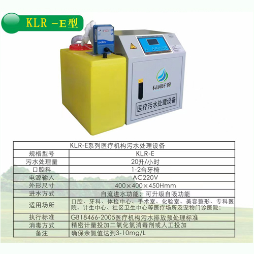 醫(yī)療污水處理設(shè)備 牙科口腔科污水處理設(shè)備 KLR—E型